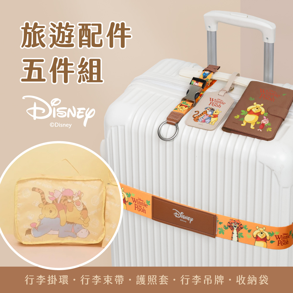 旅遊配件五件組 - 小熊維尼【Disney 正版授權】(行李束帶+行李掛環+行李吊牌+護照套+輕便旅遊收納袋三件組)