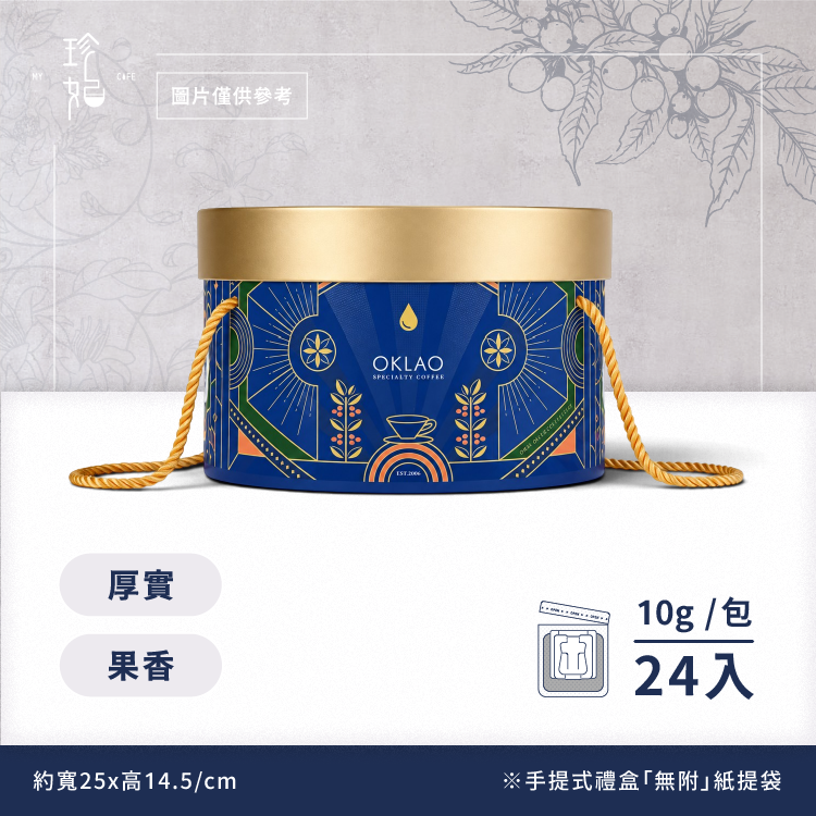 圓滿｜精品掛耳禮盒(24包/桶)附提繩