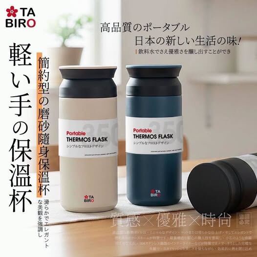 日本 TABIRO 簡約磨砂隨身保溫杯 350ml