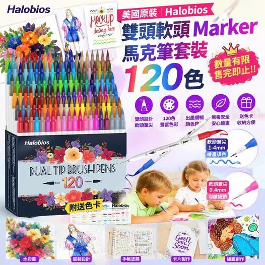 美國 Halobios 雙頭軟頭 Marker 馬克筆120色套裝