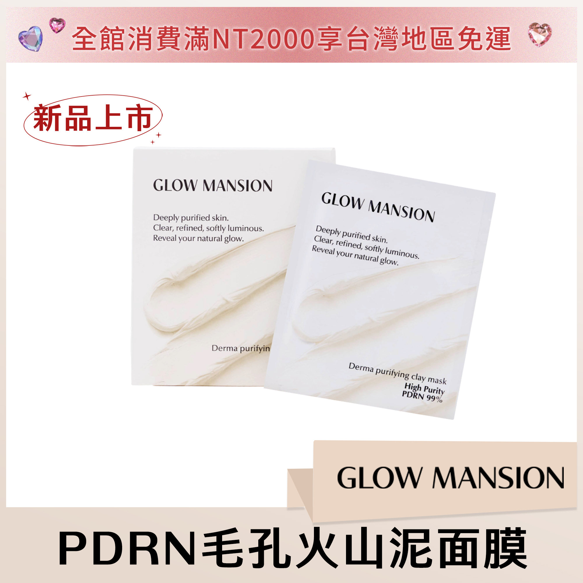 Glow Mansion PDRN毛孔火山泥面膜15g*5片