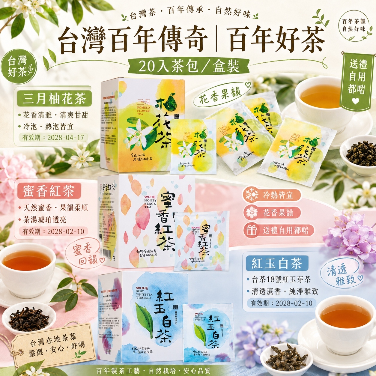 【直播】DTW081406 台灣百年傳奇｜百年好茶｜20入茶包/盒裝