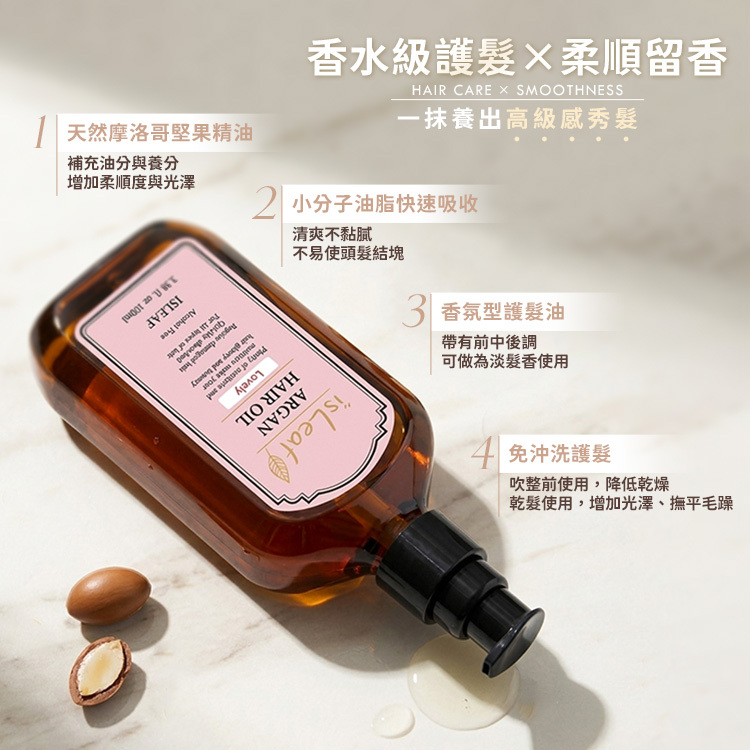 韓國 isLeaf 香氛順盈護髮油 100ml 公司貨【AH033】