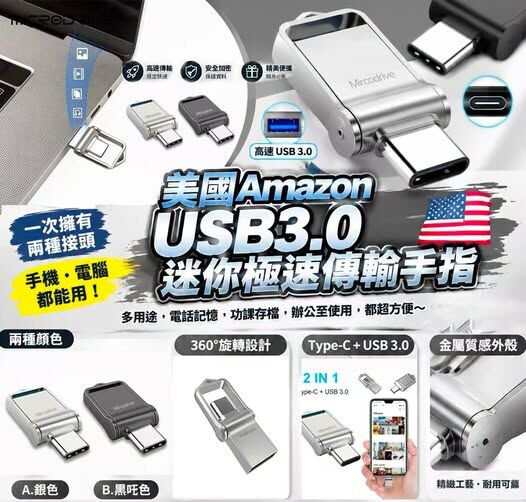 美國 USB 3.0 Microdrive 360°Rotate 迷你極速傳輸手指記憶體 128GB