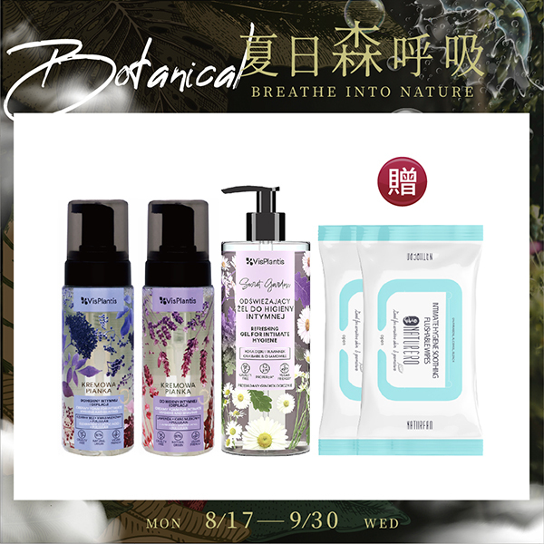 【Vis Plantis 】私密清潔 任3入 贈銀離子私密抗菌柔濕巾20抽 2入