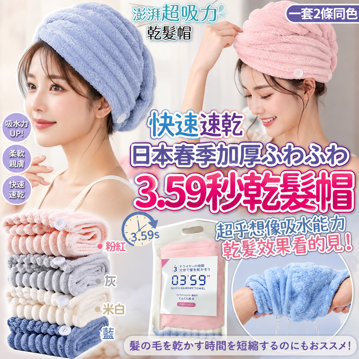 【UB10051】日本加厚3.59秒乾髮帽 (1套2個)