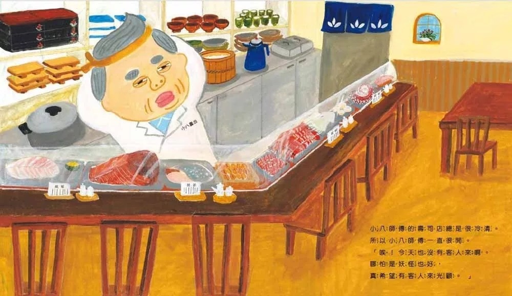 妖怪壽司
