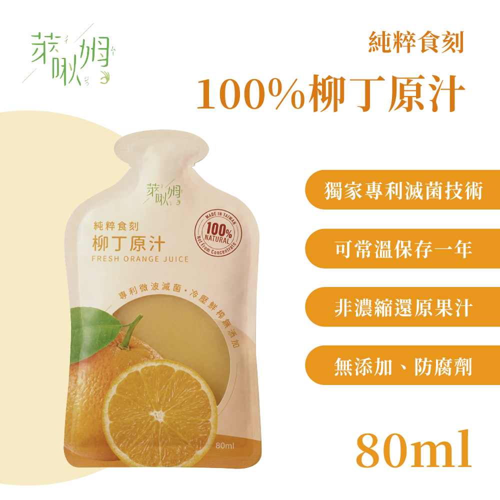 純粹食刻-100%柳丁原汁