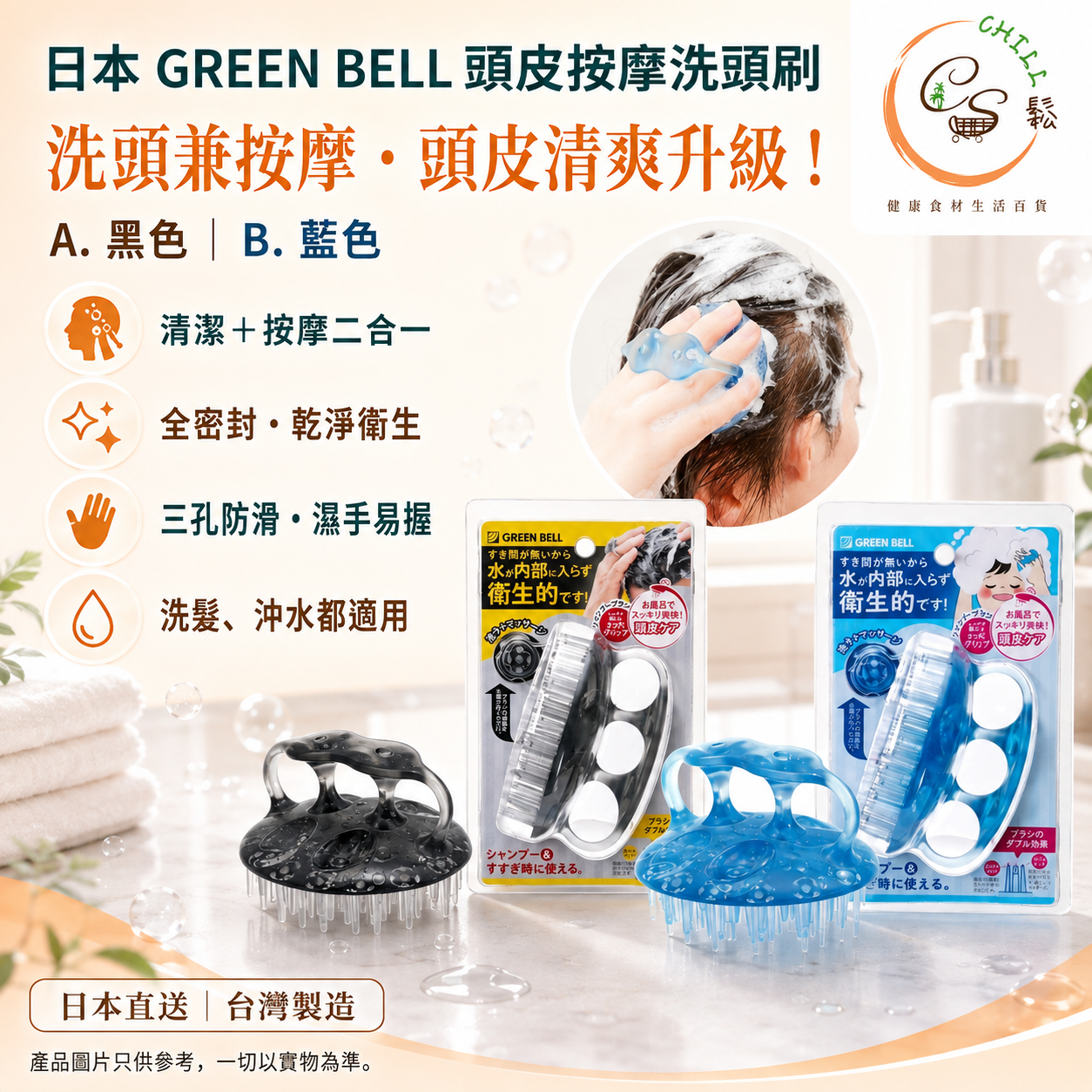 日本 GREEN BELL 頭皮按摩洗頭刷