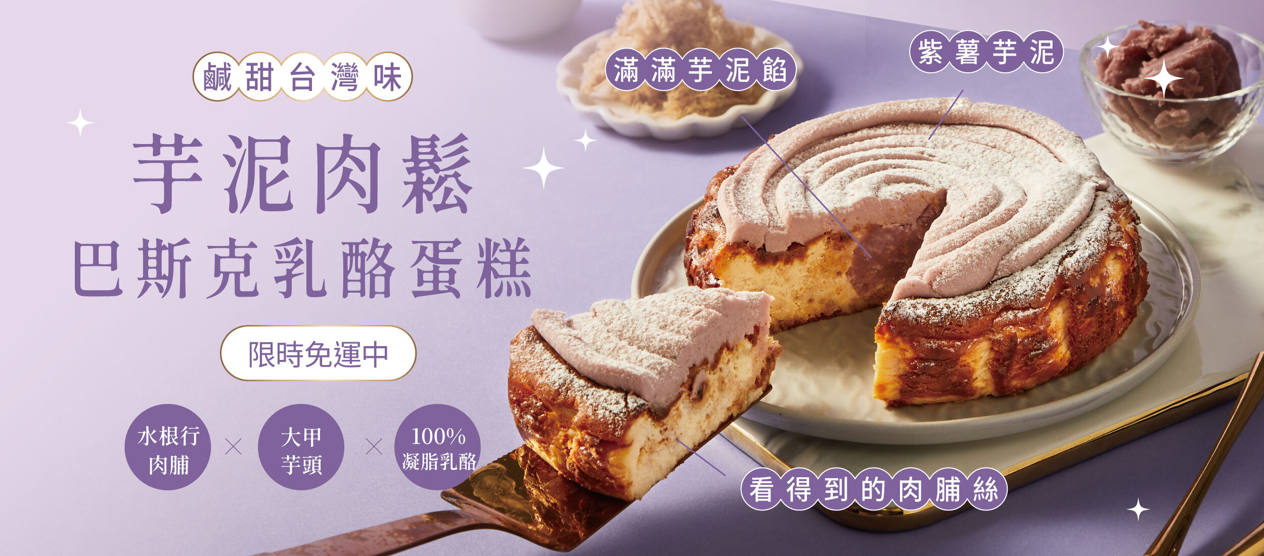 起士公爵,乳酪蛋糕,中秋禮盒,芋頭蛋糕,肉鬆,蛋糕免運,宅配免運