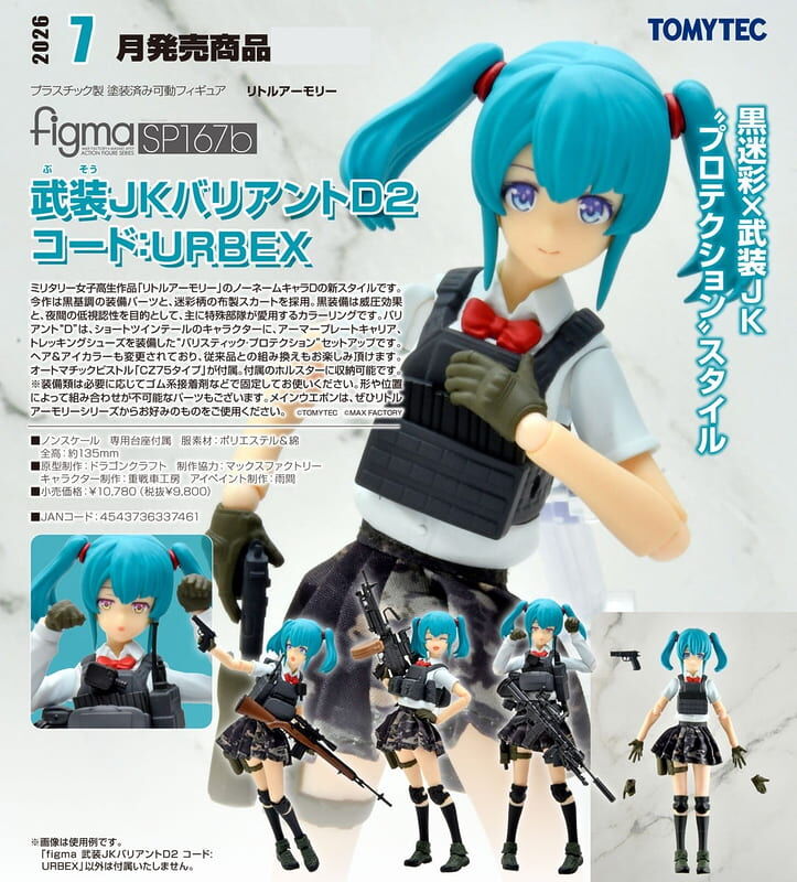 TOMYTEC 代理版 figma SP167b 武裝JK Variant D2 編號:URBEX