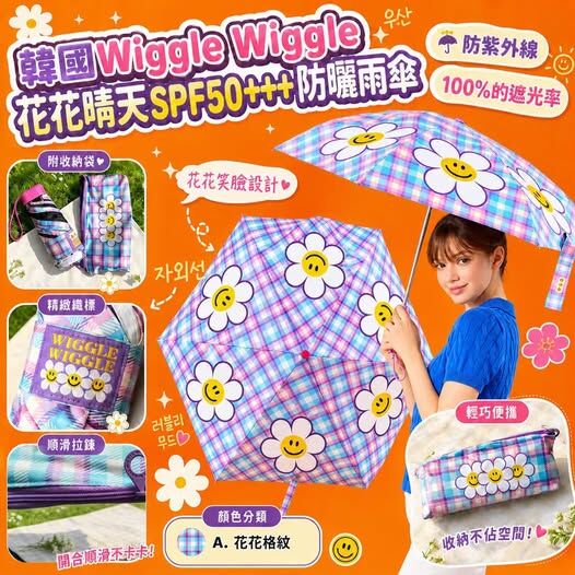 韓國 Wiggle Wiggle 花花晴天防曬雨傘