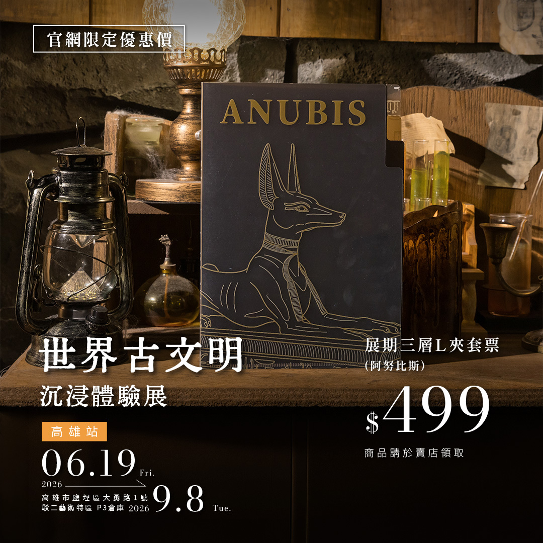 高雄駁二暑假展覽｜世界古文明 沉浸體驗展 高雄站 展覽票券