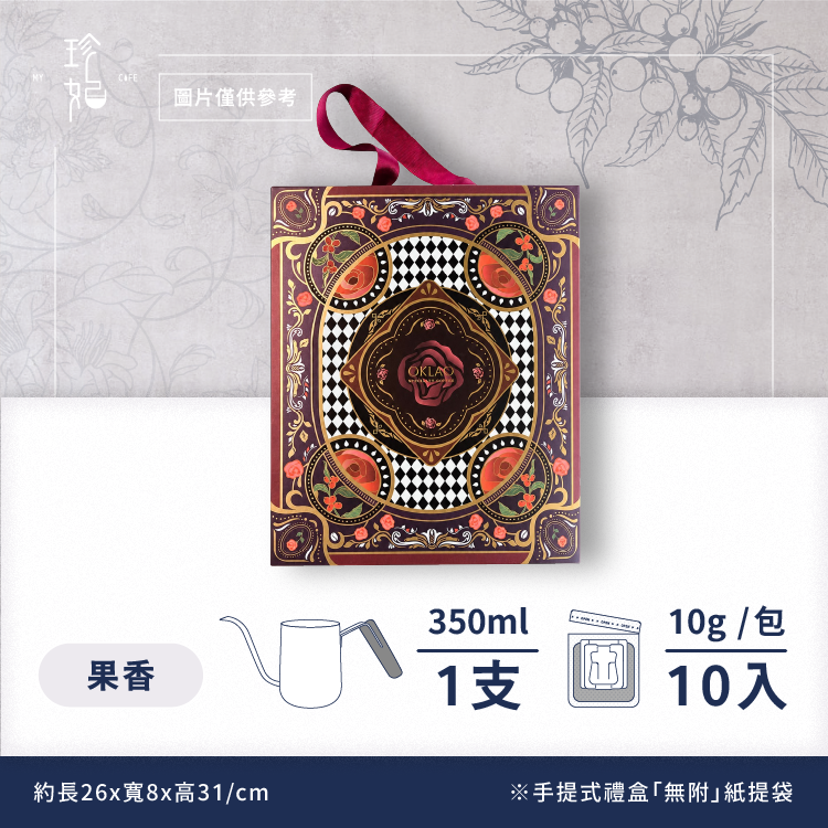 歐客佬玫瑰咖啡禮盒(附提繩)