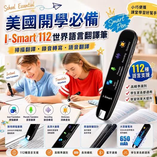 美國 Smart 112 世界語言翻譯筆
