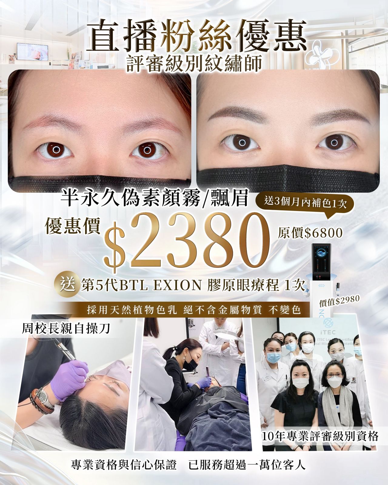 Lux Medical 半永久偽素顏霧/飄眉