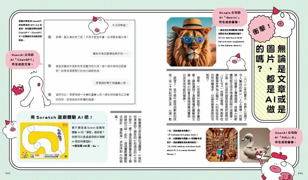 歡迎來到AI的世界──給希望改變未來的你