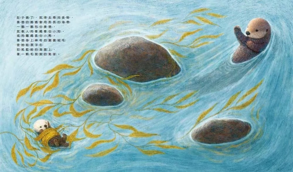 海獺奧德