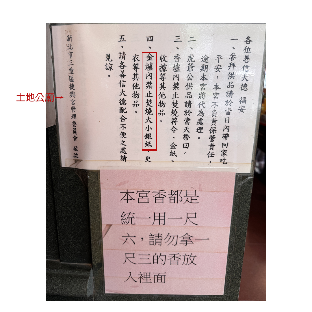 土地公廟不能燒銀紙