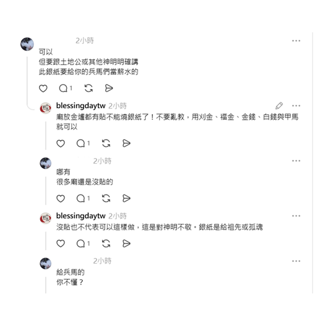 土地公廟燒銀紙謬論