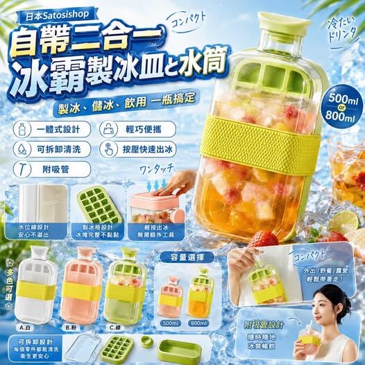 日本 Satosishop 二合一冰霸製水筒