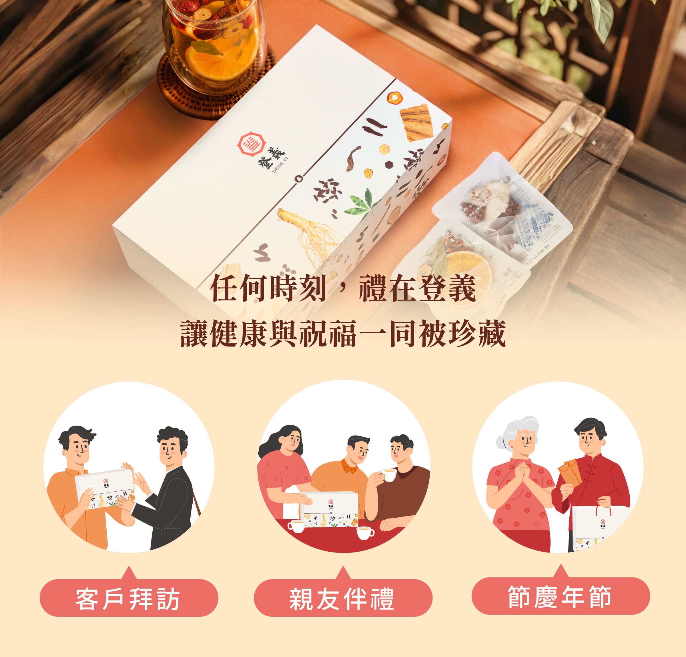 登義艸果水禮盒適用對象