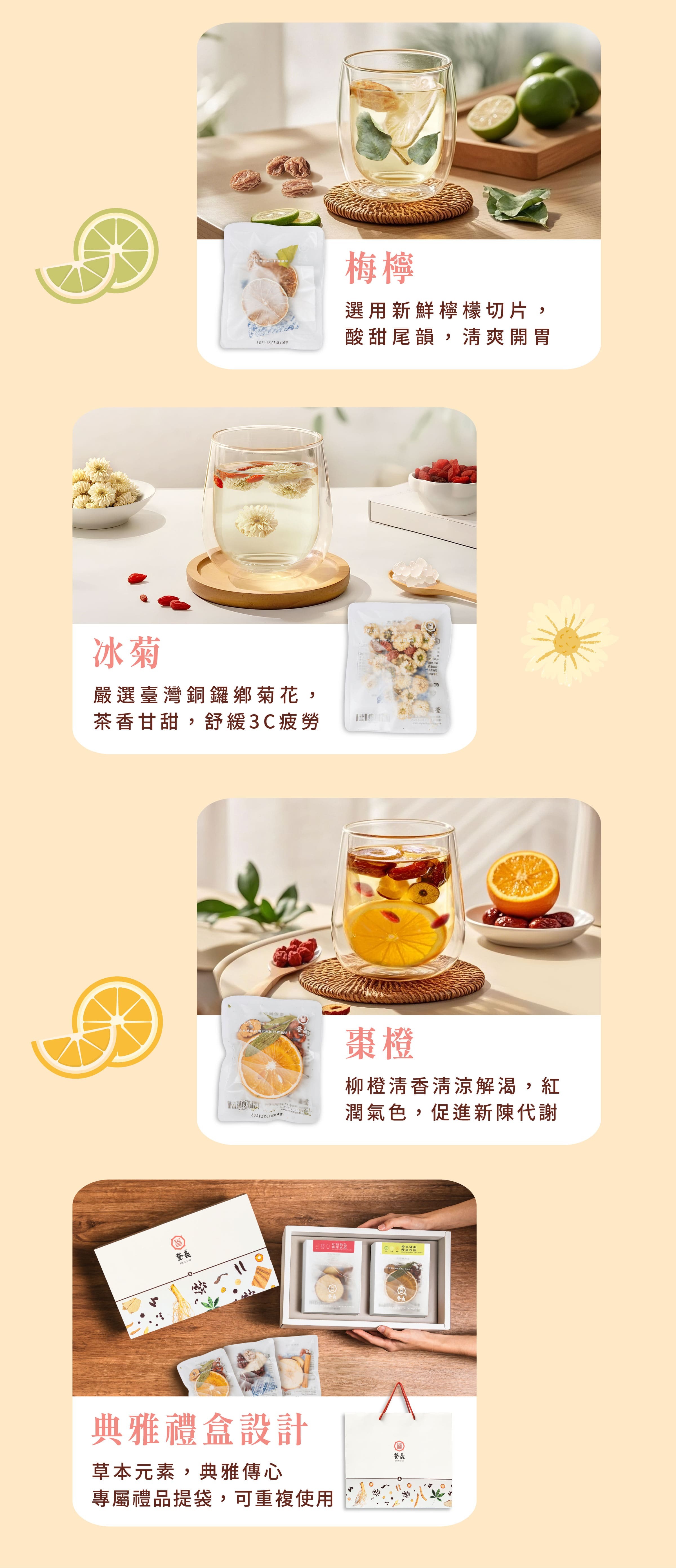 登義艸果水禮盒特色