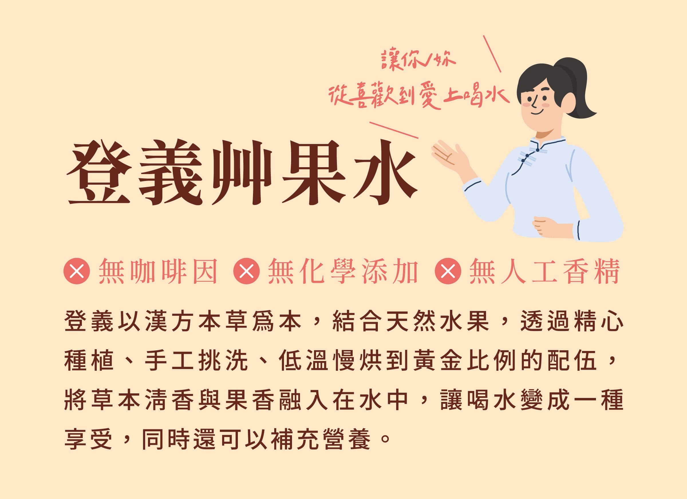 登義果乾水介紹