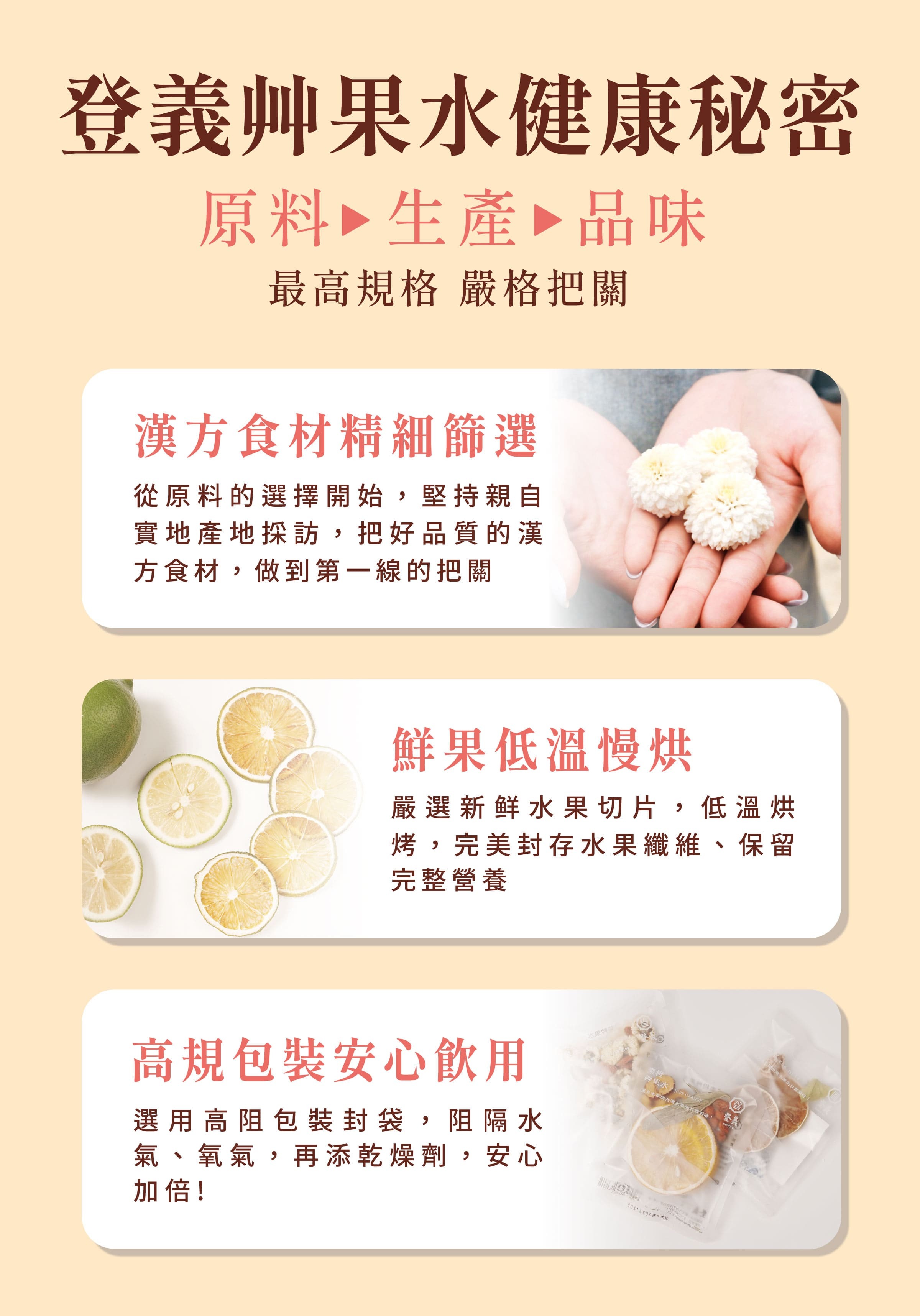 登義果乾水健康秘密