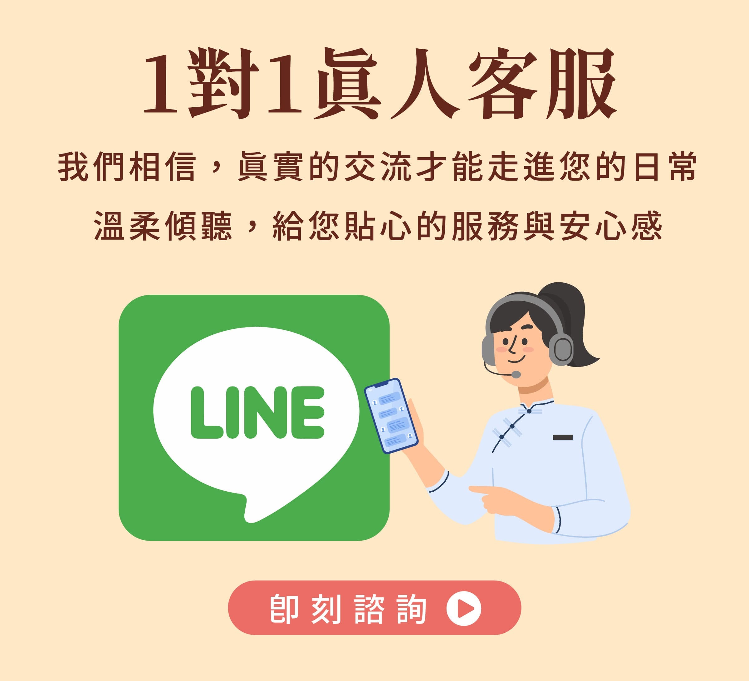 加入登義官方LINE，即刻1對1真人客服諮詢