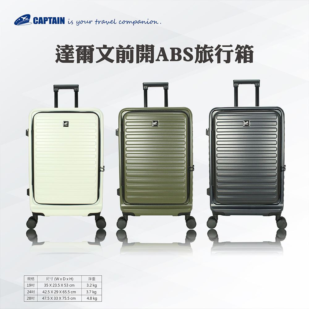 達爾文19吋前開ABS旅行箱