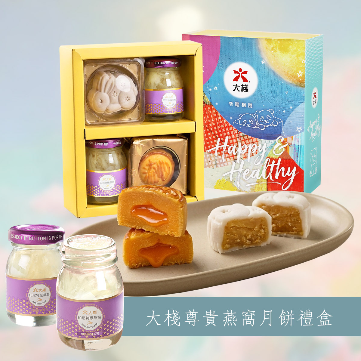 尊貴燕窩月餅禮盒 (印尼特級即食官燕+奶黃流心月餅+玉兔葛根燕麥月餅)