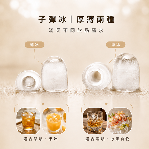 冰FUN樂｜子彈冰製冰機 🧊 6 分鐘快速製冰・從此冰塊自由