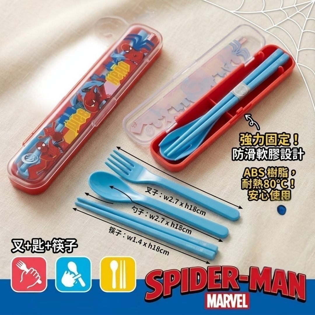 Marvel 蜘蛛俠 |餐具套裝 (叉+匙+筷)