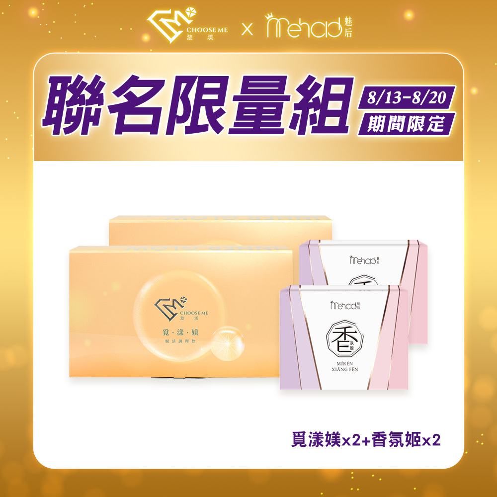 【漩渼X魅后】覓漾媄賦活飲(7瓶/盒) x2+香氛姬軟膠囊(30顆/入) x2