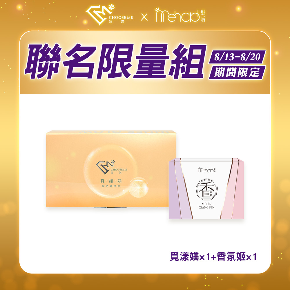 【漩渼X魅后】覓漾媄賦活飲(7瓶/盒) x1+香氛姬軟膠囊(30顆/入) x1