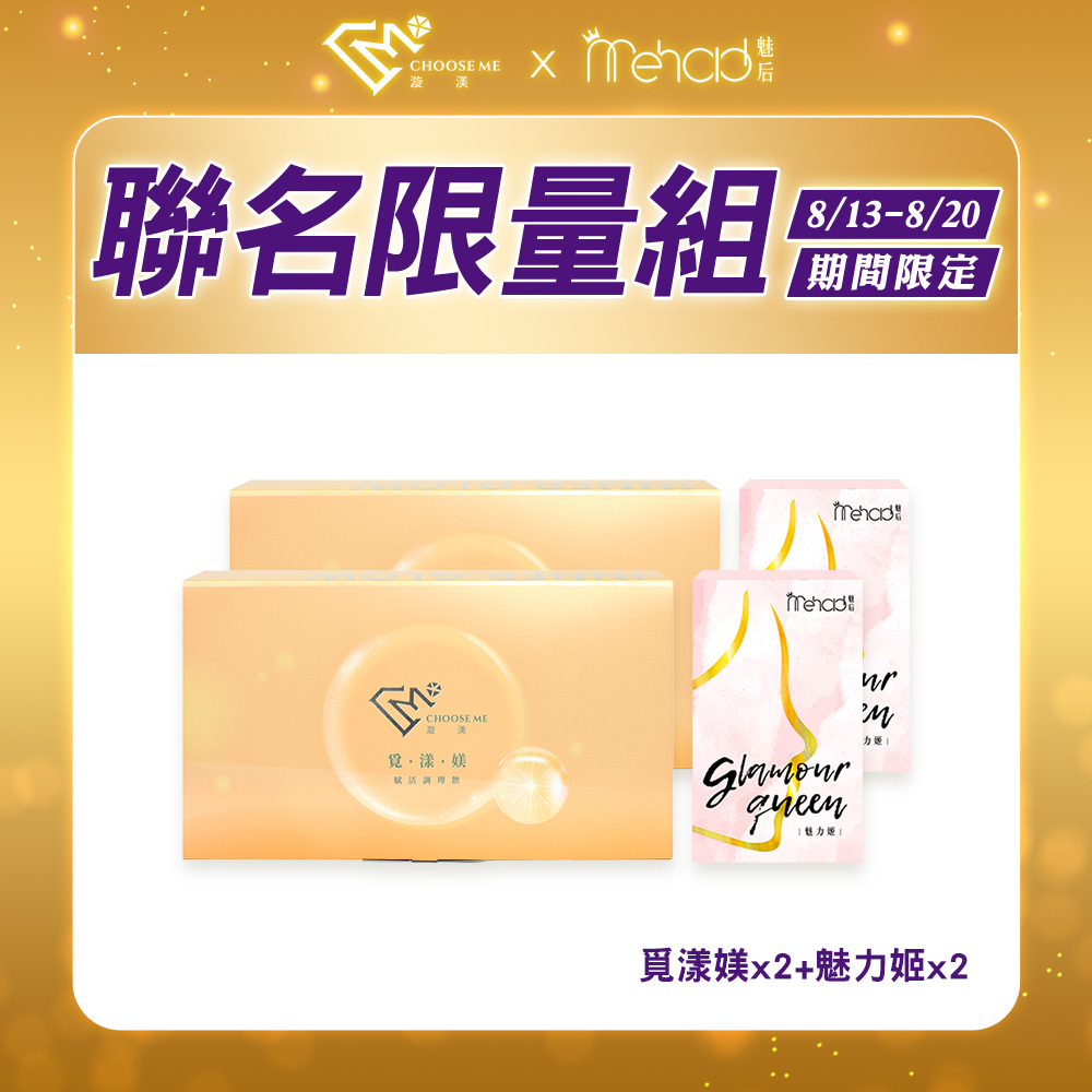 【漩渼X魅后】覓漾媄賦活飲(7瓶/盒) x2+魅力姬軟膠囊(30顆/入) x2