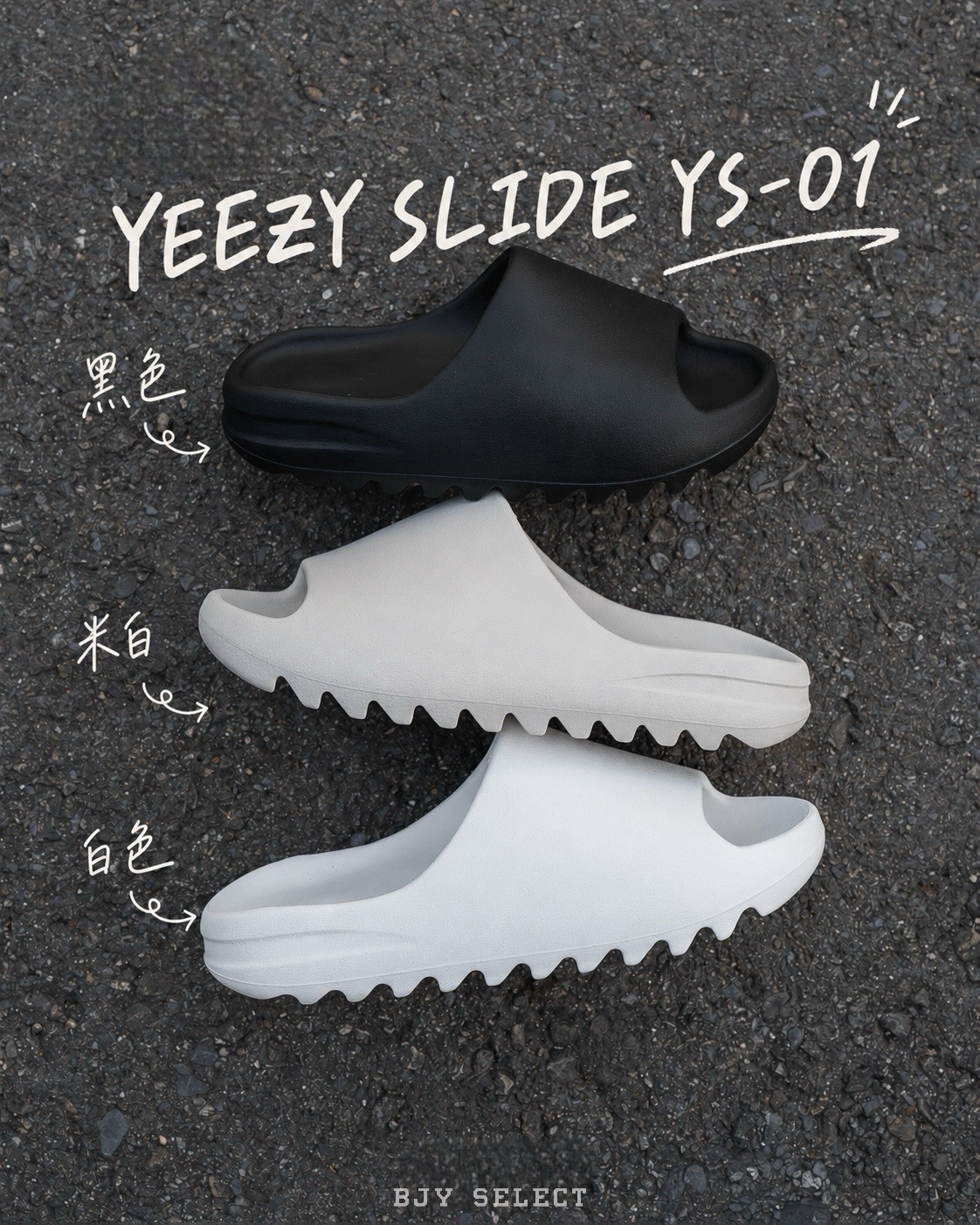 #現貨 出清 YEEZY SLIDE YS-01 黑色 米白 白色