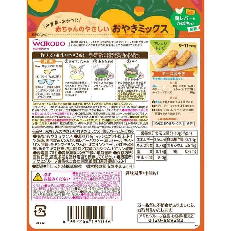 【Wakodo】Baby Chicken Liver & Pumpkin Dumpling Mix (70g) 9 Months+