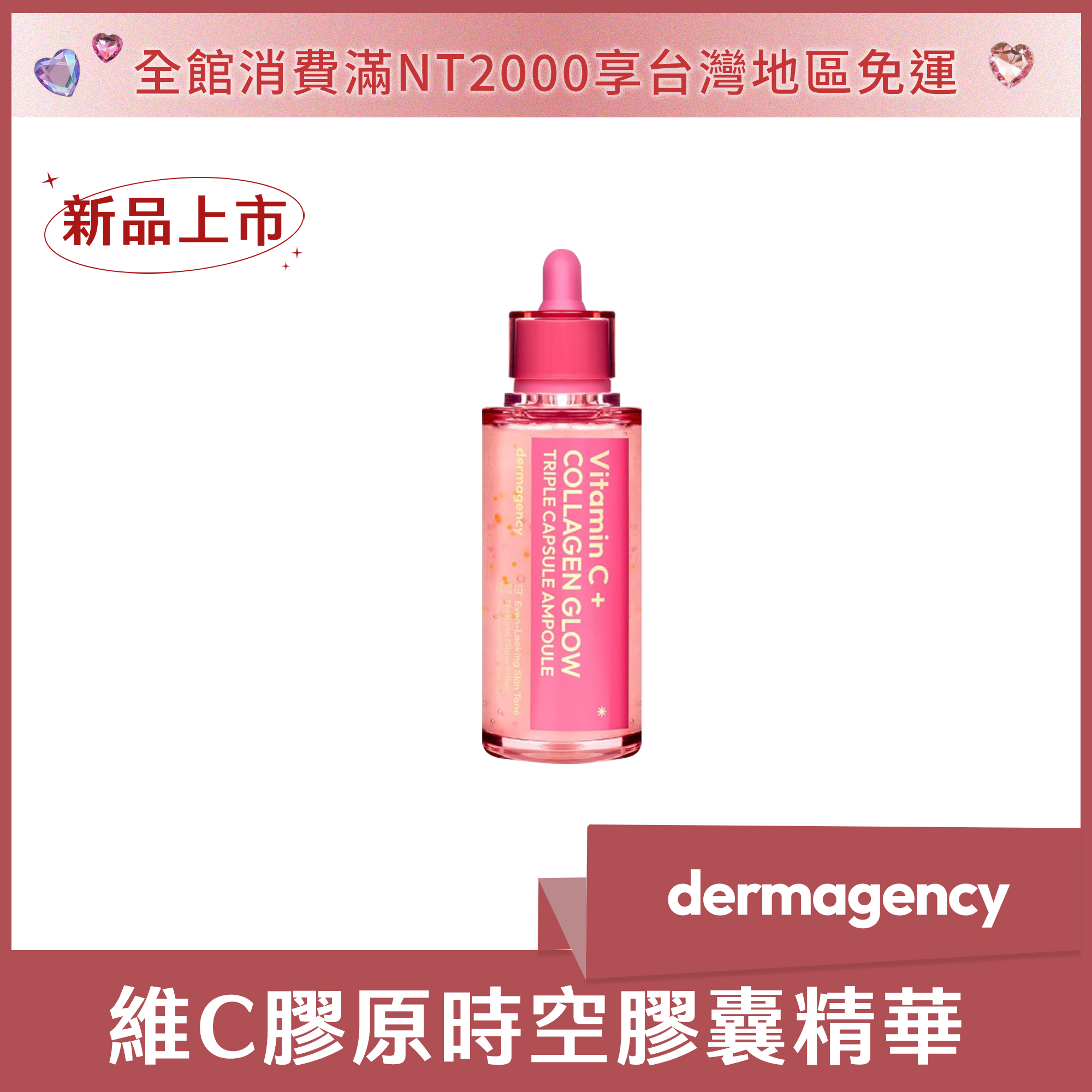 dermagency 維C膠原時空膠囊精華 40ml