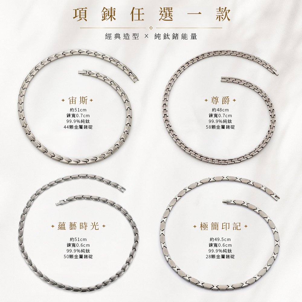MASSA-G 純鈦系列全金屬鍺純鈦項鍊手環組(多款任選)