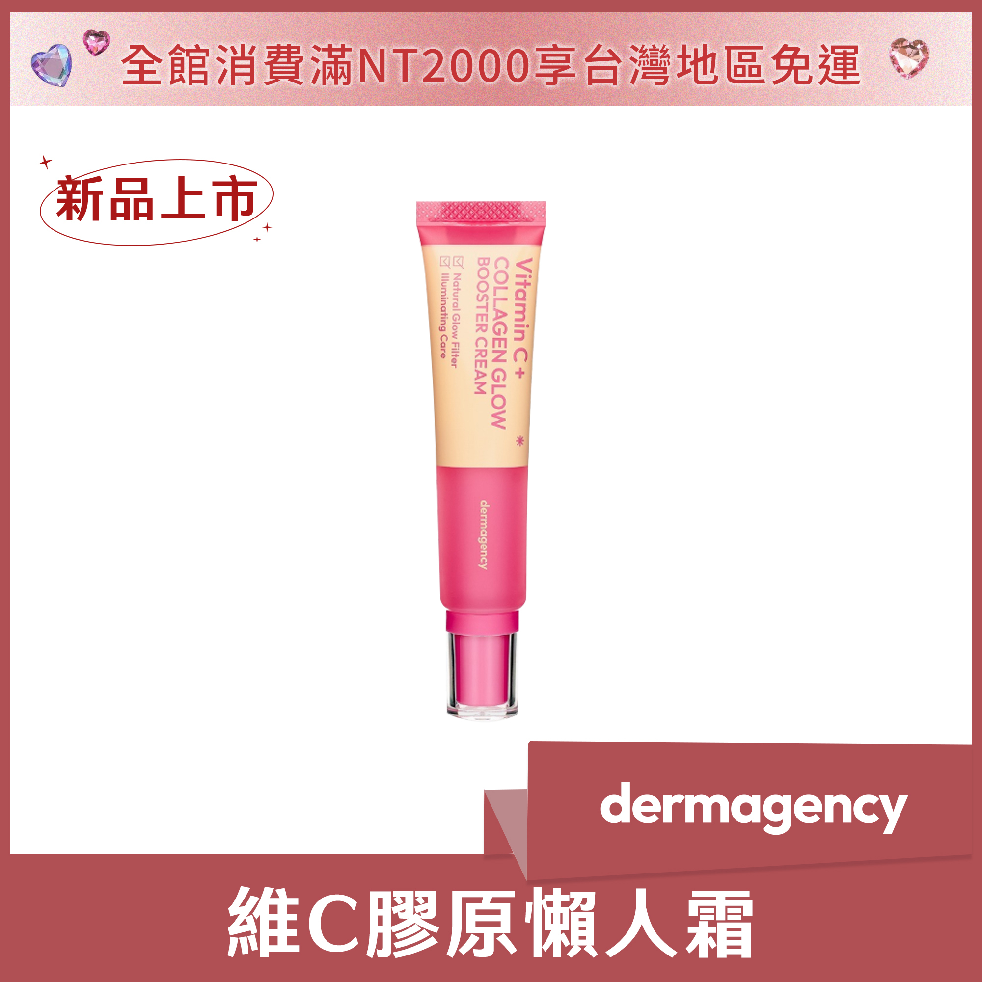 dermagency 維C膠原懶人霜 30ml