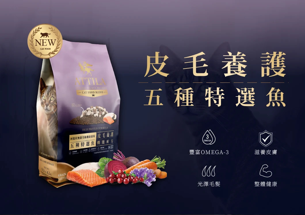 ATTILA阿提拉 (五種魚) 機能凍乾無穀貓糧