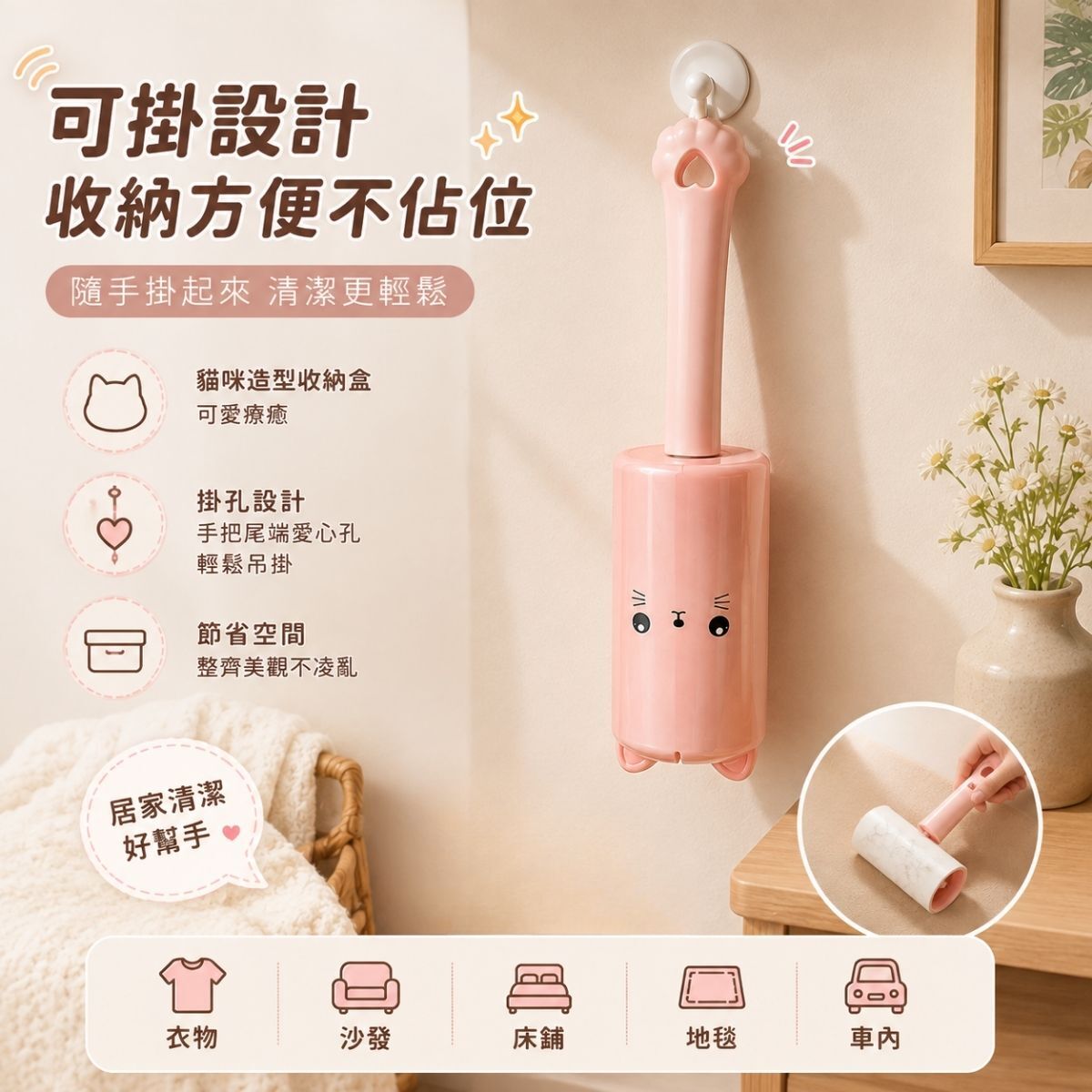 可掛式貓咪滾輪黏毛器10CM｜黏毛滾輪 除毛滾筒 衣物除塵 寵物毛髮清潔 可掛收納【輕鬆購五金百貨】