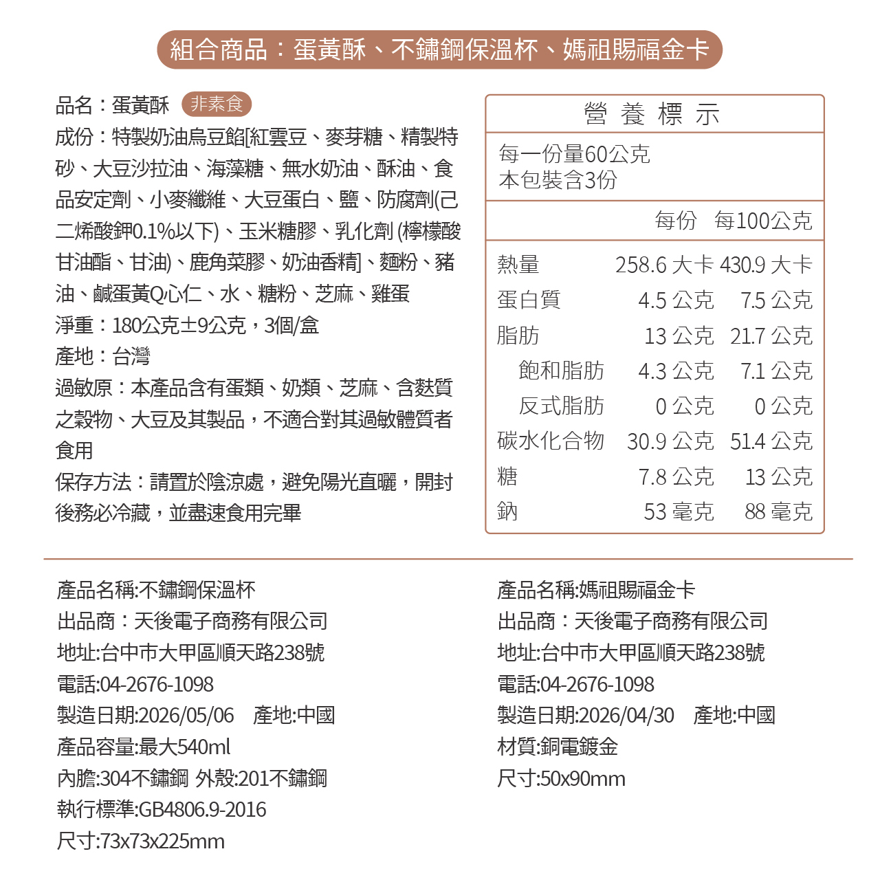 月餅禮盒營養資訊與內容物介紹