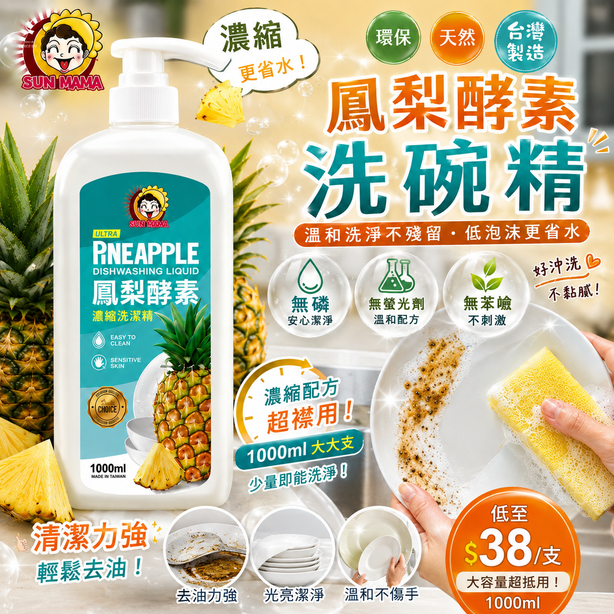 【UB10052】台灣鳳梨酵素濃縮洗碗精 1000ml