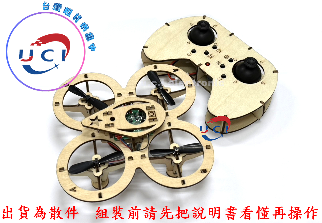 【UCI電子】(中上) DIY材料包 木質拼裝DIY無人機 模型飛機套件 四軸飛行器 四旋翼 散件出貨