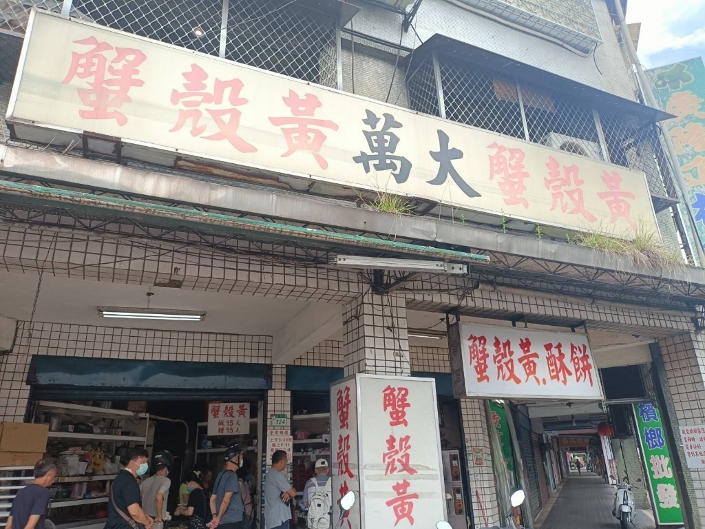 (團購)萬大蟹殼黃燒餅(09/10到貨)