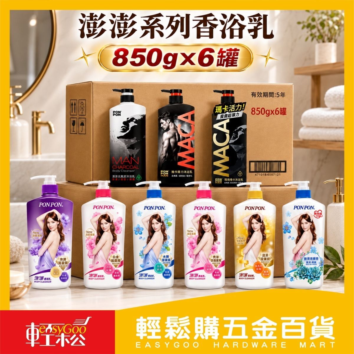 【箱購】 澎澎沐浴乳850gx6罐｜溫和洗淨清新留香 沐浴乳推薦 多款可選 抗菌 鎖水 肌膚Q彈【輕鬆購五金百貨】