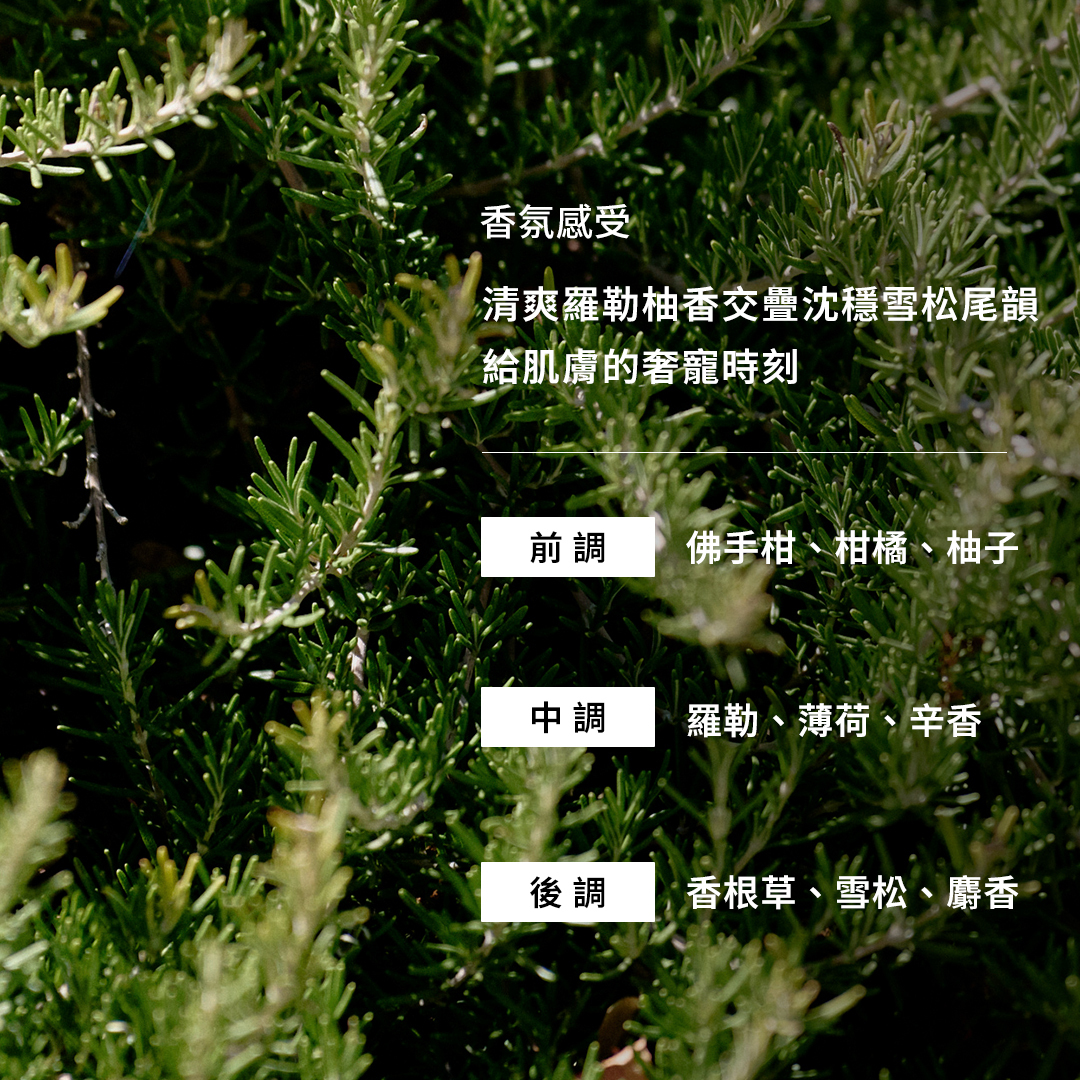 馥活平衡沐浴露